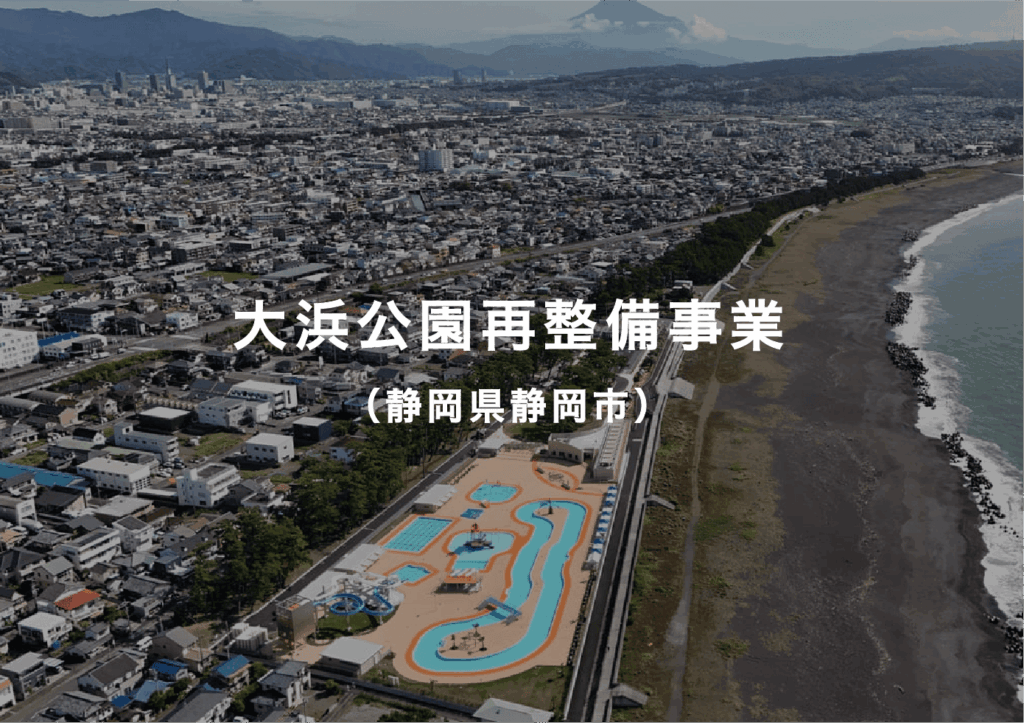 大浜公園再整備事業バナー